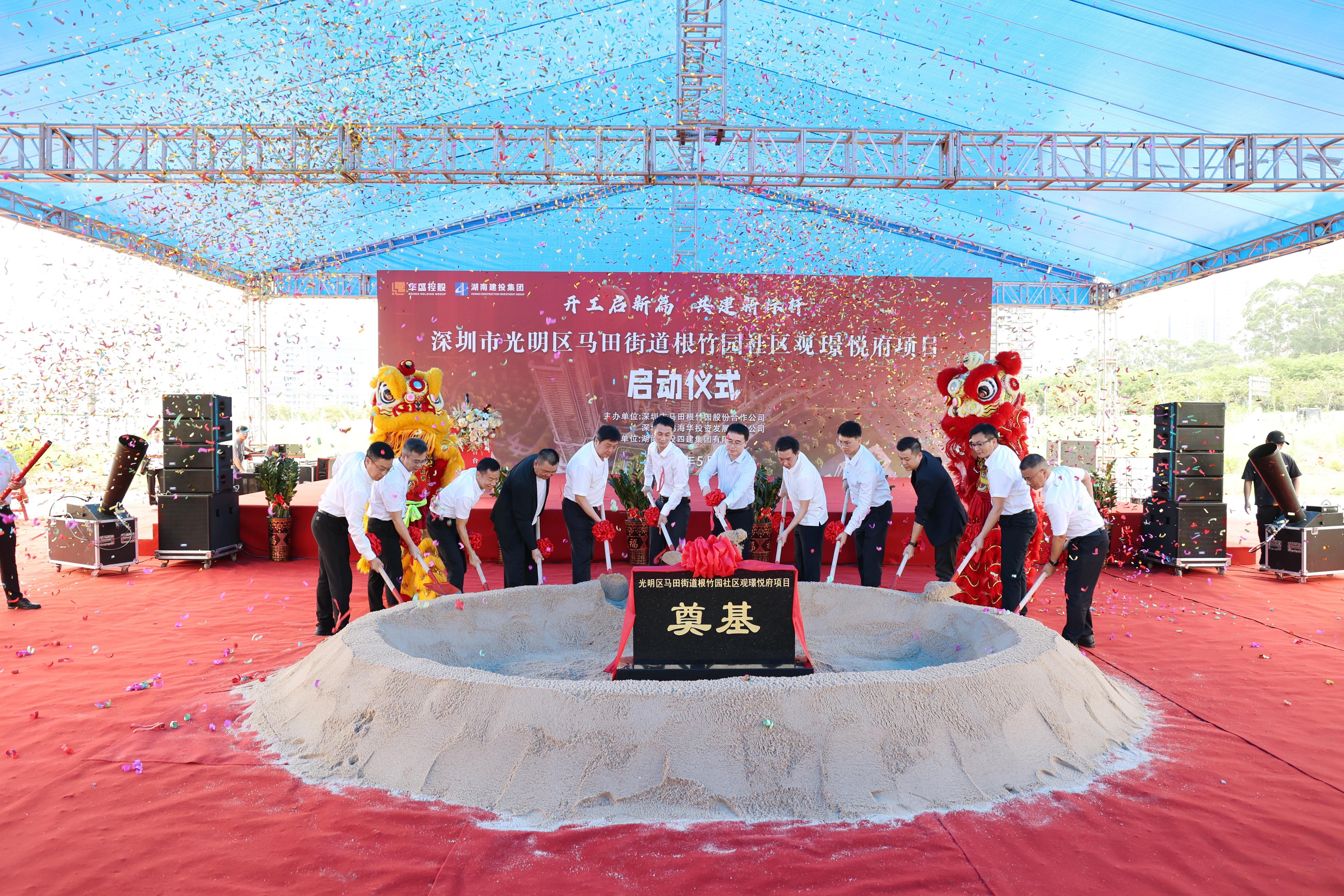 凝心啟新程 開工筑華章|深圳光明區根竹園利益統籌項目正式開工